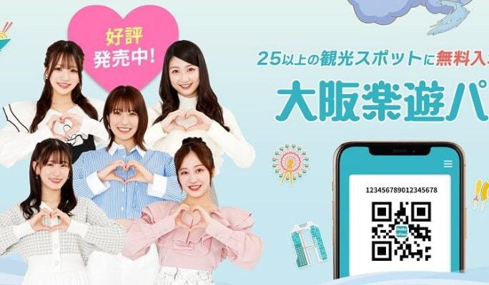 Osaka e-Pass / Osaka e-Pass Premium - main view