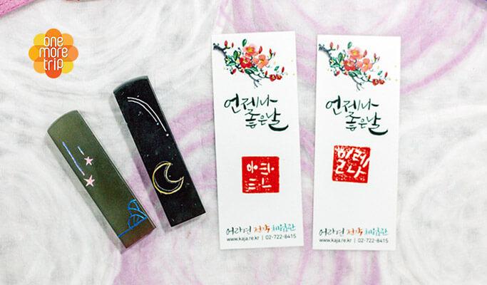 Make Your Own Stamp in Insadong - main view