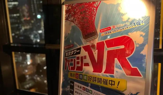Tokyo Tower Main Deck Admission Ticket + Tokyo Tower Bungee VR Experience - main view