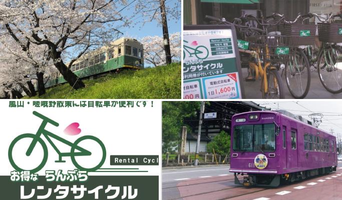 Kyoto Randen Pass & Bicycle Rental at Arashiyama - main view