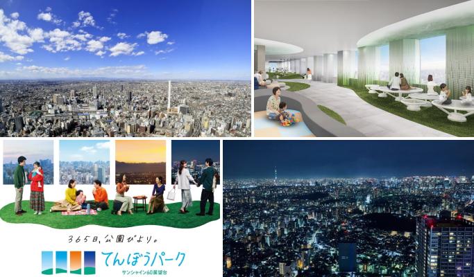 Tokyo Sunshine 60 Observatory Tenbou Park Ticket - main view
