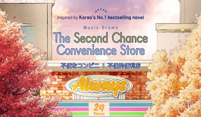 The Second Chance Convenience Store 1: Musical Drama Discount Ticket in Seoul/ Busan - main view